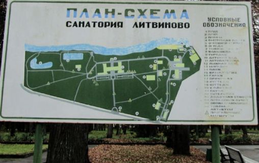 Санаторий для пенсионеров Литвиново