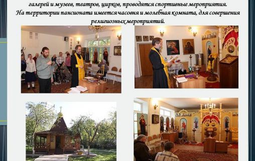 Дом престарелых для ветеранов труда №19