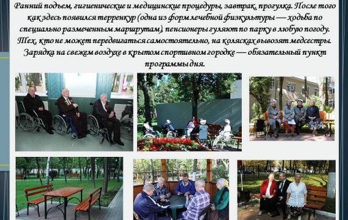 Дом престарелых для ветеранов труда №19